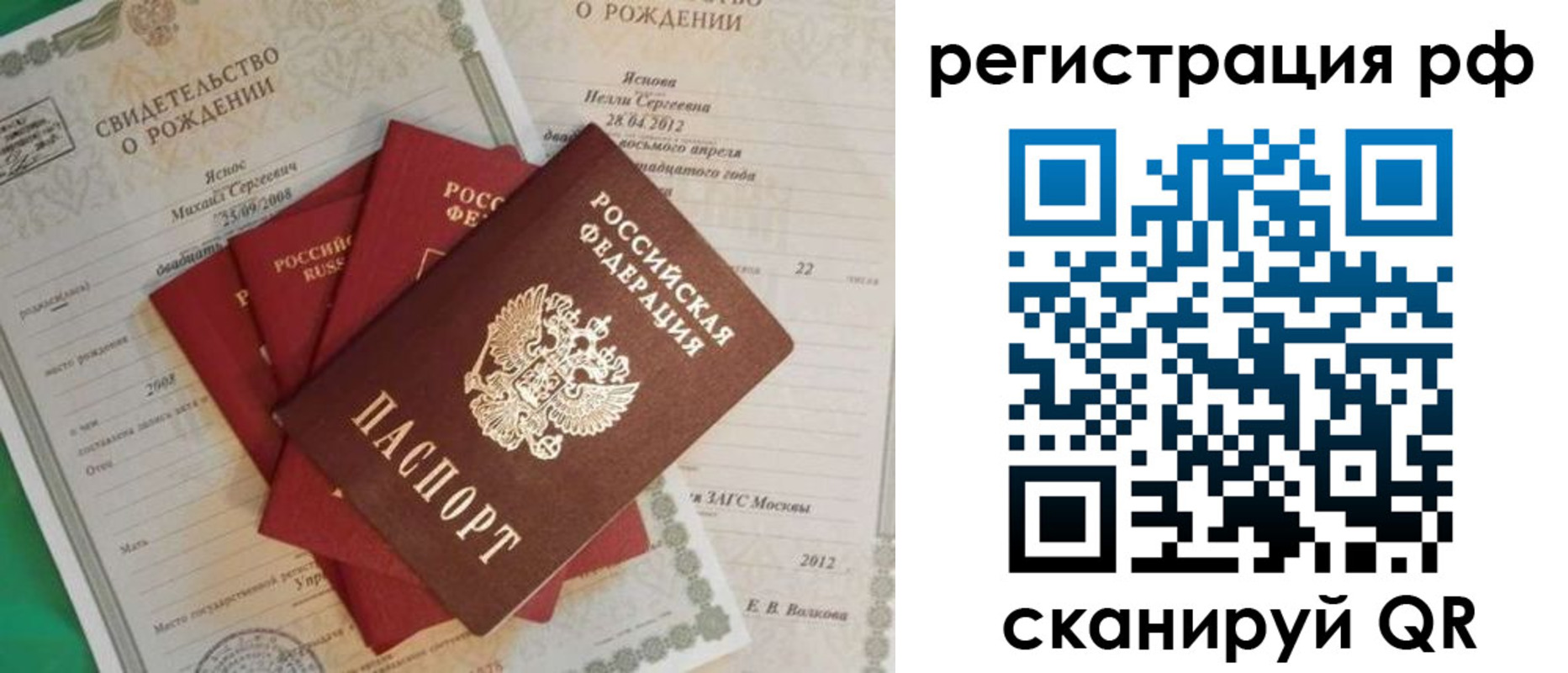прописка ребенка в Юрюзани