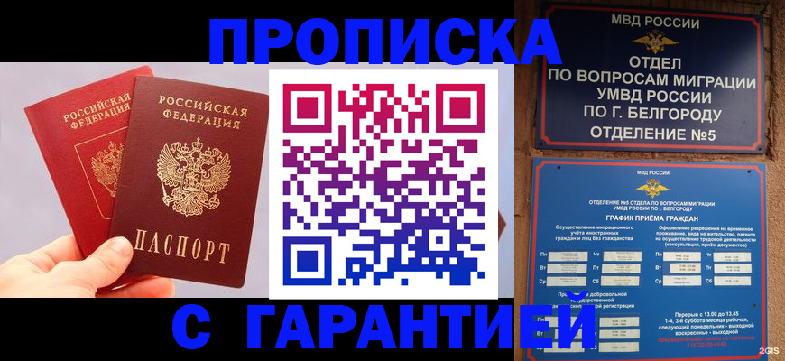 прописка 2025 в Юрюзани