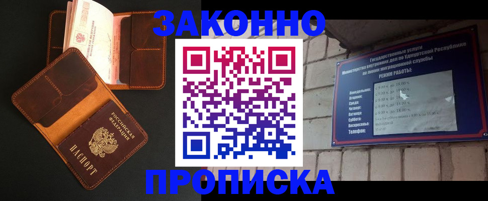 прописка для работы в Юрюзани